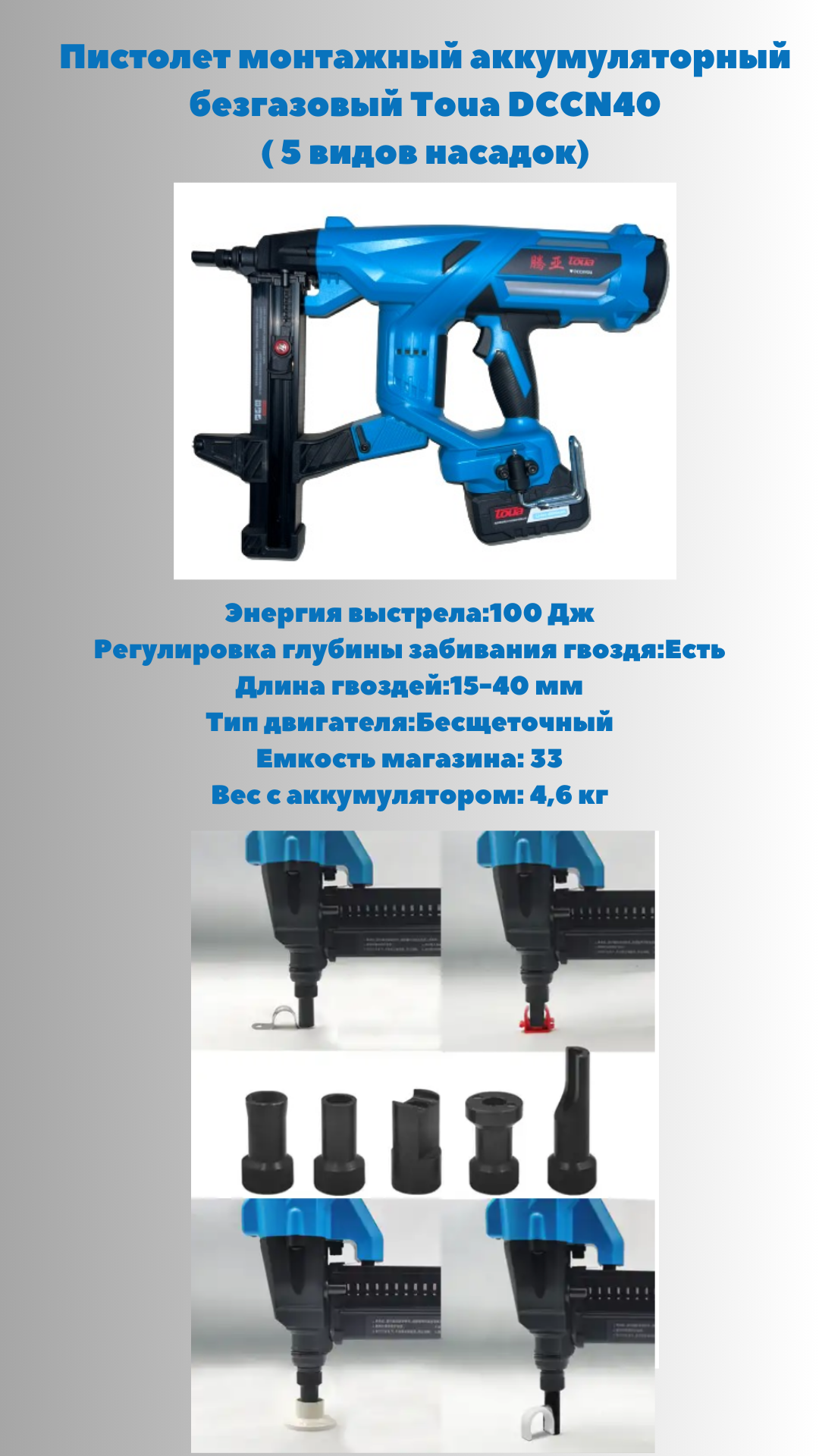 Электрический пистолет Toua DCCN40A