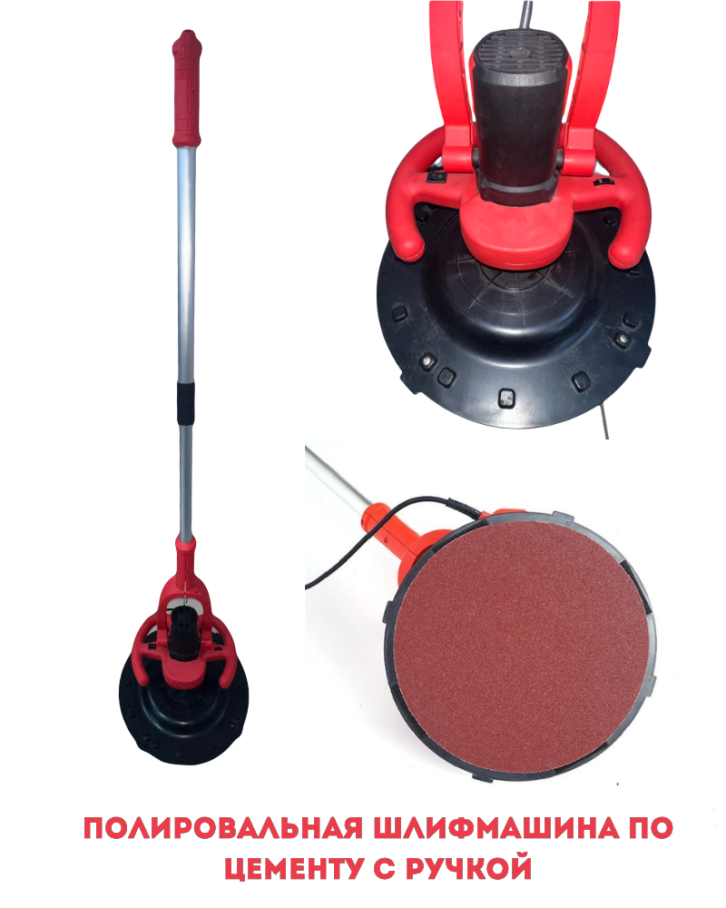 Электрическая машина с ручкой для полировки и затирки бетона и цемента