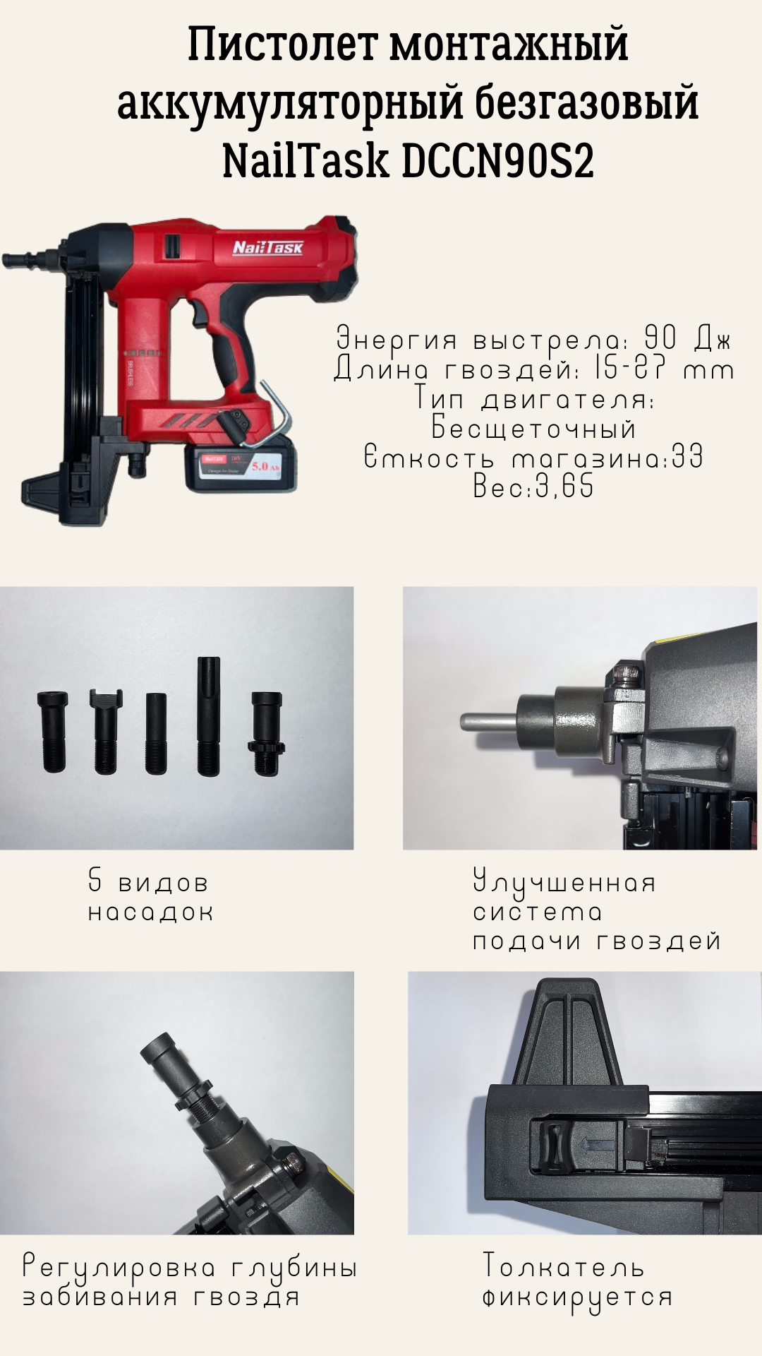 Пистолет монтажный аккумуляторный безгазовый NailTask DCCN90S