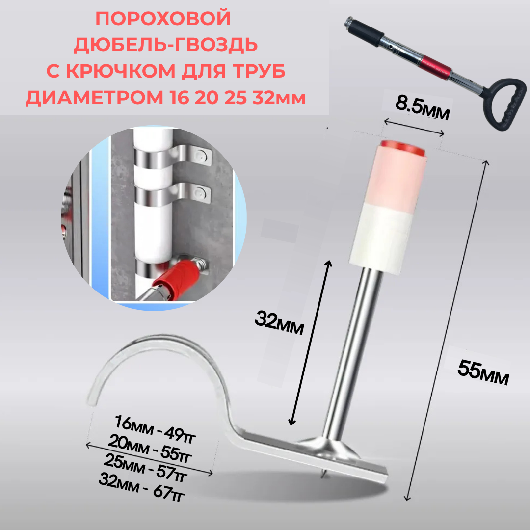 Дюбель 32мм с хомутом 16мм (пороховой)