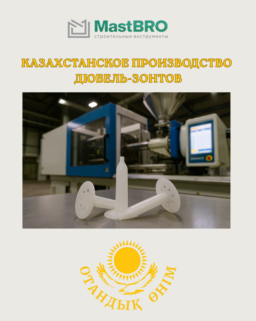 Дюбель-зонт 50мм по газоблоку, пеноблоку для монтажного пистолета