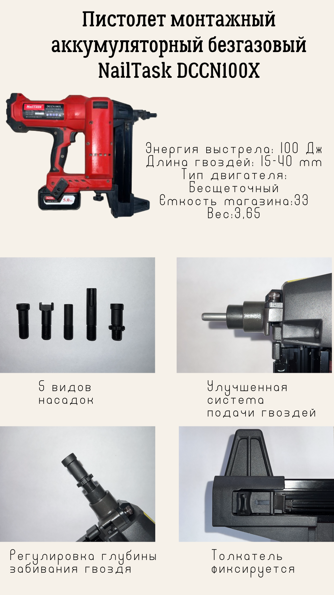 Пистолет монтажный аккумуляторный безгазовый NailTask DCCN100X