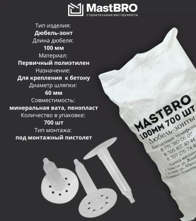 Дюбель-зонты для теплоизоляции 100мм для пеноплекса