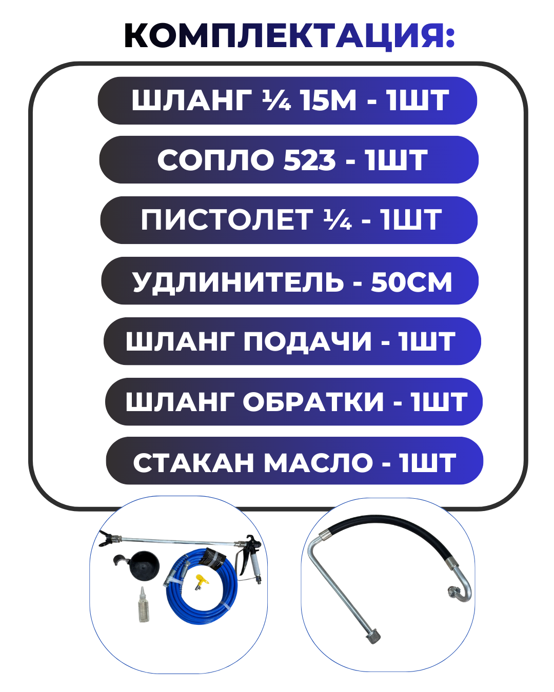 Безвоздушный краскопульт IZI SPRAY 495