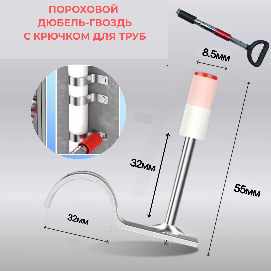 Пороховой крепеж 32мм с крюком(32мм)