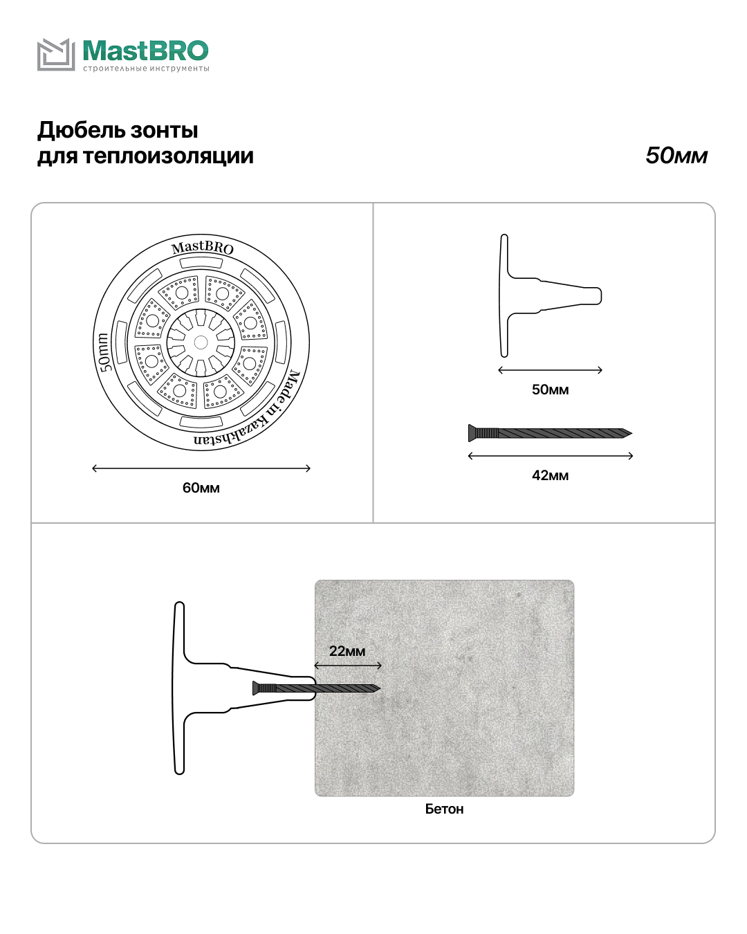 Дюбель-зонты для теплоизоляции 50мм для пеноплекса