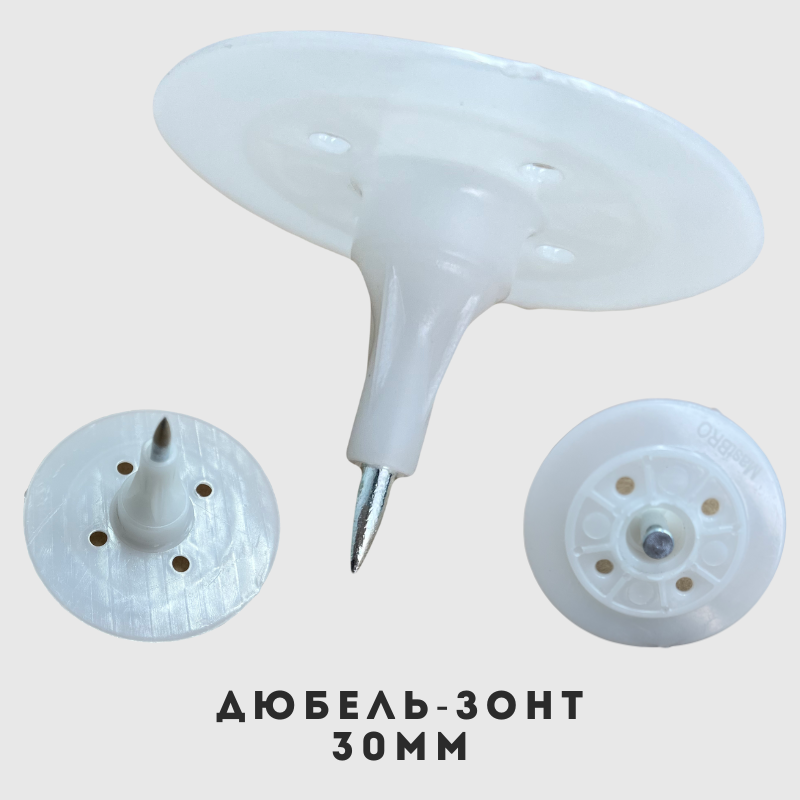 Дюбель-зонты/грибки для теплоизоляции 30мм для пеноплекса