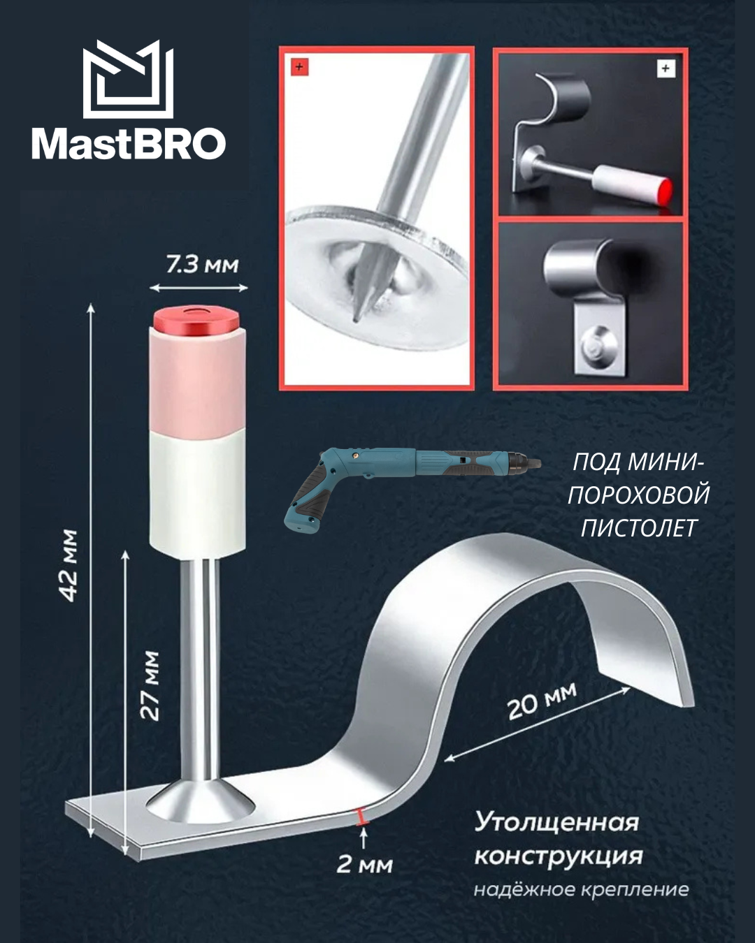 Мини-дюбель 27мм с хомутом 20мм (пороховой)