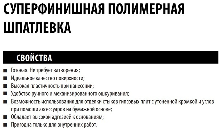 PERFEKTA PASTA SUPERFINE (25 кг) - Суперфинишная полимерная шпатлевка с высокой пластичностью